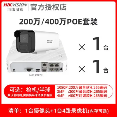 Hikvision 2 milyon kamera poe ekipman seti kamera açık tam renkli yüksek çözünürlüklü cep telefonu monitörü B13