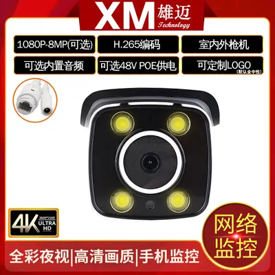 Xiongmai 5MP-Netzwerkkamera, 1080P HD, Farbnahtsicht, wasserdicht - 3