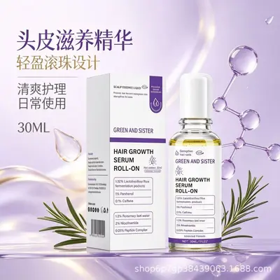 外贸迷迭香护发滚珠精华液300瓶起订OEM贴牌定制包装支持跨境资料
