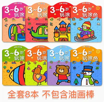 3-6岁儿童涂色书画画本幼儿园涂鸦填色绘本图画宝宝绘画颜色套装 - 7