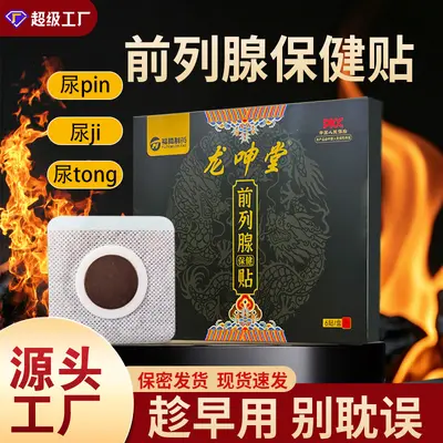 前列腺保健贴厂家批发男性成人穴位贴肚脐贴植物草本温阳元膏贴