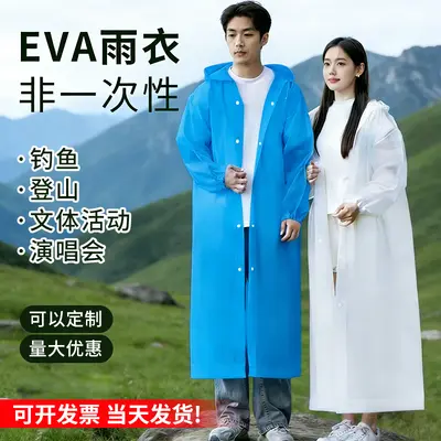 EVA非一次性雨衣成人长款加厚户外登山钓鱼防暴雨便携雨披
