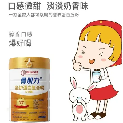 Guoyao Sugar-Free Bone and Muscle Protein Composite Powder