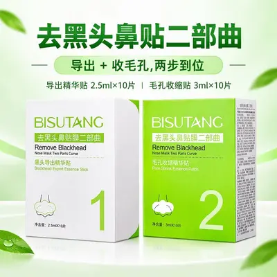 Blackhead Removal Nose Strips, Pore Tightening Deep Cleansing - 1