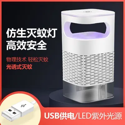 New Physical Mosquito Attraction Suction Mosquito Killer Lamp USB Household Fly Killer Mosquito Repellent LED Mosquito Killer Mosquito Trap Lamp Wholesale