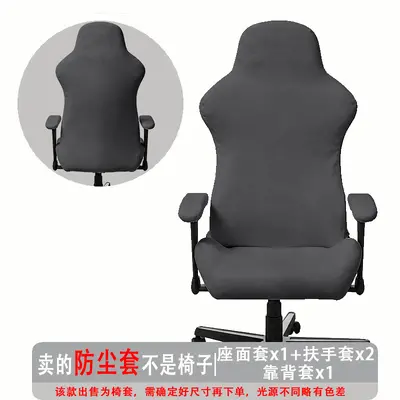 电竞椅套牛奶丝弹力分体椅套通用电脑游戏座椅保护套防尘套罩 - 8