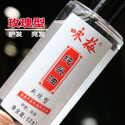 上海咏梅纯头油62ml保湿头油护发油护发亮发改善毛躁玫瑰茉莉香