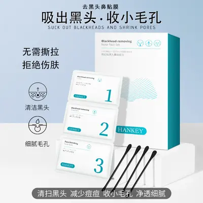 韩纪祛黑头鼻贴组合毛孔清洁去黑头导出液保湿补水套装厂家代发