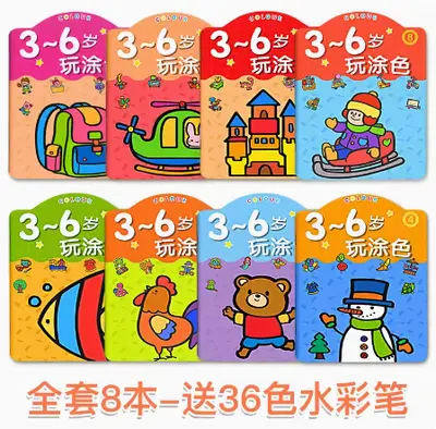 3-6岁儿童涂色书画画本幼儿园涂鸦填色绘本图画宝宝绘画颜色套装 - 13