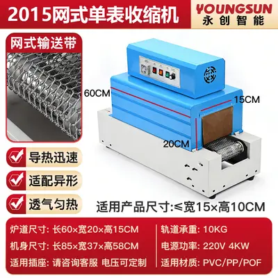 永创小型热收缩机远红外恒温塑封机POF/PVC/PE膜包装机礼品茶叶电 - 7
