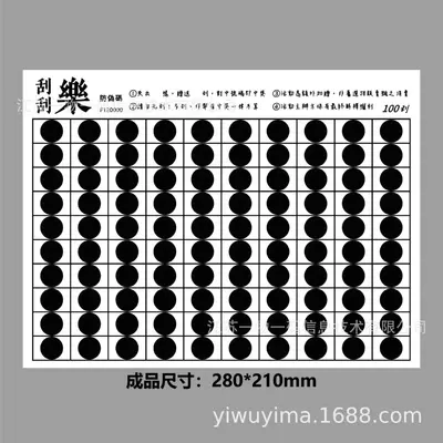 Taiwan Lucky Scratch Card, Random Number Sequence, Custom Design - 12