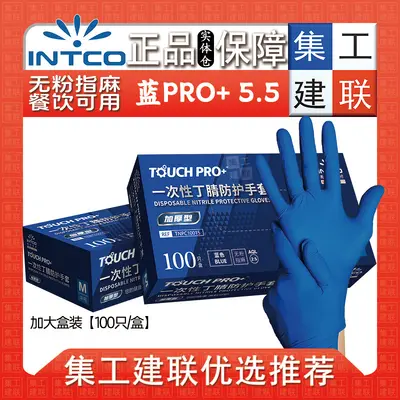 Одноразовые нитриловые перчатки Yingke TouchPro, кислото- и щелочестойкие, сверхпрочные утолщённые синие нитриловые перчатки для ремонта, маслостойкие резиновые перчатки