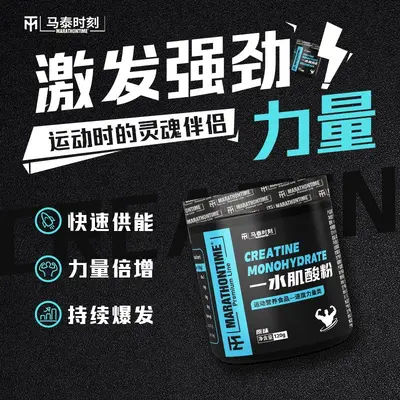 马泰时刻一水肌酸粉99.9%高纯健身补剂爆发肌肉耐力非氮泵支链