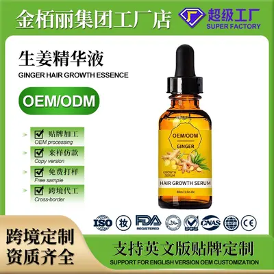 跨境热销Hair Lotion天然生姜头皮精油促进发根生长增厚防掉发OEM