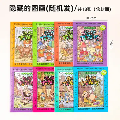 High-Difficulty Hidden Pictures Puzzle Book for Children - 7