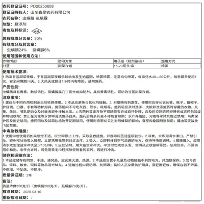 Xinxing 30% Chlorfenapyr and Lufenuron Insecticide for Cabbage Armyworms - 2