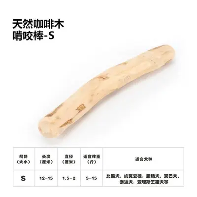 Natural Coffee Wood Dog Chew Stick, Durable Teeth Cleaning Toy - 7