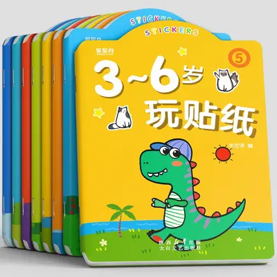 儿童专注力贴纸书3到6岁宝宝女孩贴贴画2三岁4幼儿园男孩益智玩具