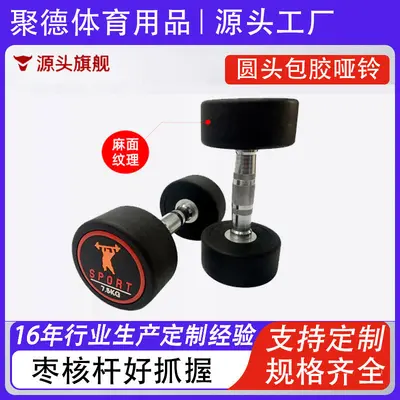 Round head dumbbell set, rubber coated, pure iron, men and women
