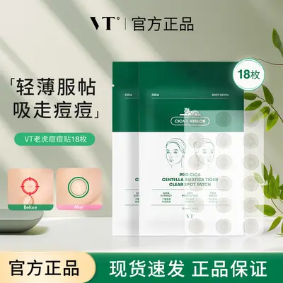 VT薇缔三代老虎积雪草痘痘贴加速净痘防水隔离轻薄透气不闷可上妆