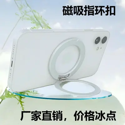 超薄轻合金磁吸磁力指环magsafe手机壳支架厂家直销