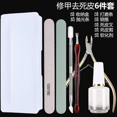 美甲工具套装全套修手指甲去死皮手指甲工具剪软化剂修型锉死皮推