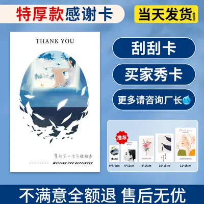 Custom Printed Folded Greeting Card and Postcard, Thank You Card - 9
