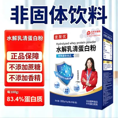 现货可代发 麦聚优水解乳清蛋白粉营养复合中老年动物蛋白质粉