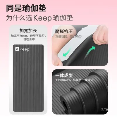 Keep瑜伽垫女生专用 加厚加宽隔音减震舞蹈男士健身垫子地垫展驰