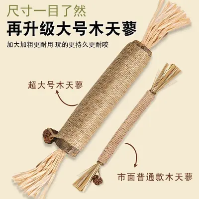Catnip Chew Stick Raffia Cat Toy with Catnip Ball Teaser Stick - 10