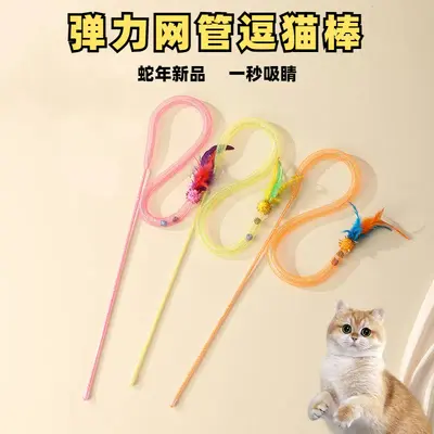 Snake-Shaped Elastic Net Tube with Feather Cat Teaser Wand, Interactive Cat Toy - 1