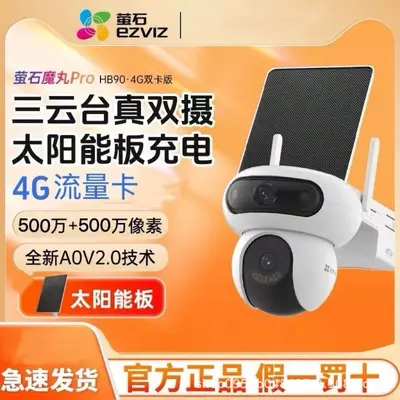 Ulusal Bayram İndirimi Ezviz HB90 Dış Mekan 10 Megapiksel Çift Kamerali Pan-Tilt Güneş Enerjili Pil 4G Sınırsız Uzaktan İzleme