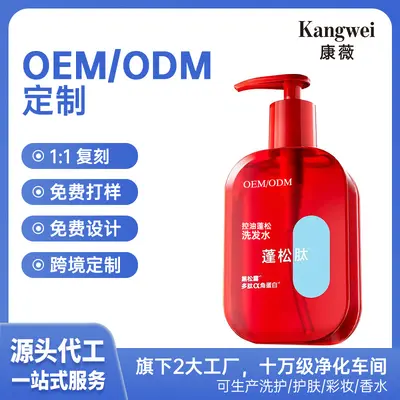【贴牌定制】控油蓬松洗发水套装去屑洗发水护发素沐浴露套盒加工