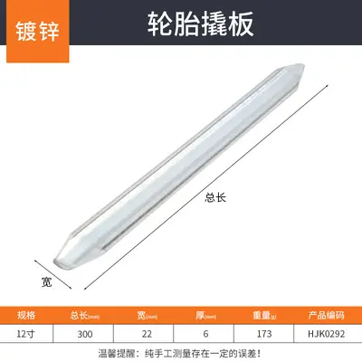 Anti-Static Double-Head Galvanized Mini Tire Lever - 13