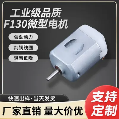 130 micro motor, electric toothbrush motor DC toy motor