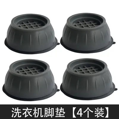 洗衣机脚垫波轮4个装通用固定脚垫加高减震防滑垫自动全滚筒