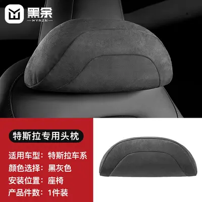 适用于特斯拉Model Y/3头枕护颈枕官方同款头枕腰枕柔软舒适 - 7