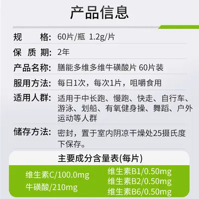 Multivitamin Taurine Chewable Tablets for Sports Nutrition - 2