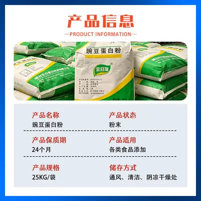 Pea protein powder 80% isolated