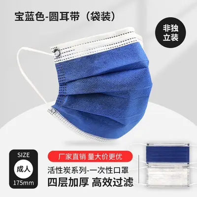 Disposable Four-Layer Activated Carbon Face Mask, Anti-Odor - 13