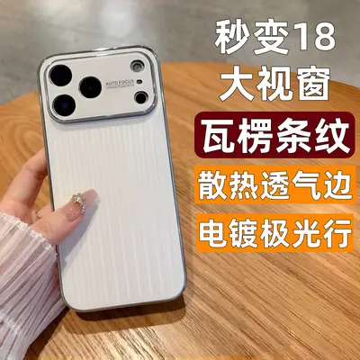 秒变iPhone18promax电镀散热边瓦楞手机壳苹果17高级16防摔保护套 - 2