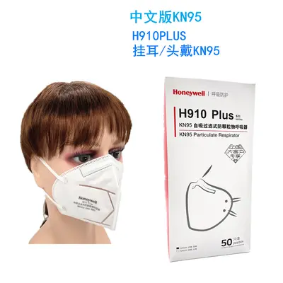 Honeywell H910PLUS N95 Protective Mask, KN95, Dust and Droplet Proof