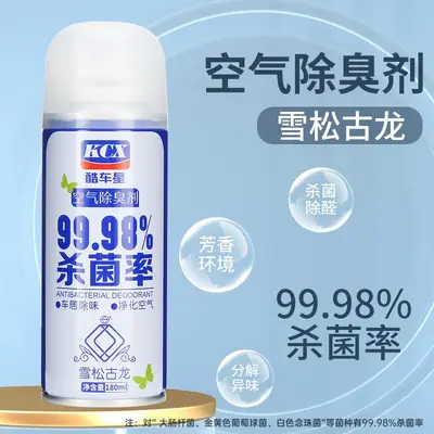 汽车除臭剂车载香薰香水车用空气清新剂抗菌除味剂车内杀菌喷雾 - 12