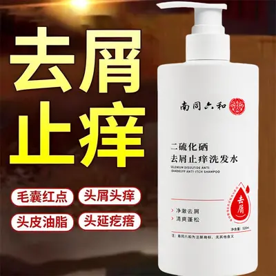南同六和二硫化硒干爽去屑洗发水控油蓬松去屑止痒舒适分销批发 - 2