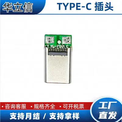 16P Type-C Male Plug, Two-Core Strap Type, Fast Charging