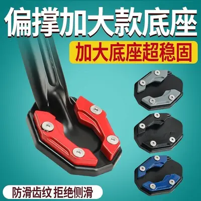 Widened Anti-Slip Side Stand Base for Electric Scooters