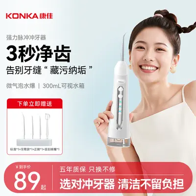 严选康佳冲牙器家用洗牙器便携牙齿清洁神器牙医正畸专用洗牙缝牙