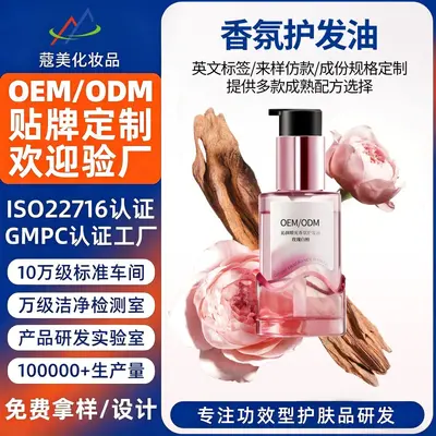 定制玫瑰香氛护发精油喷雾改善头发干枯毛躁山茶花卷发护理油代工 - 2