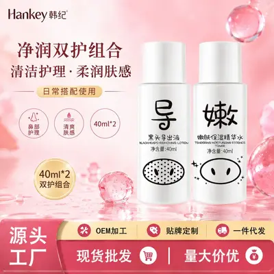 Hanji Piggy Yogurt Blackhead Removing Hydrating Moisturizing Essence Skincare Liquid
