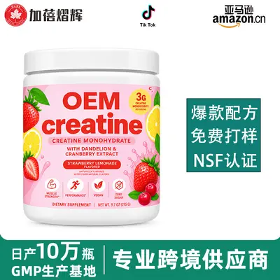 跨境tk女性肌酸粉Female one water creatine powder定制免费打样